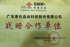 China Unicom Strategic Cooperation Unit in 2016