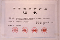 National Key New Product Certificate in 2008